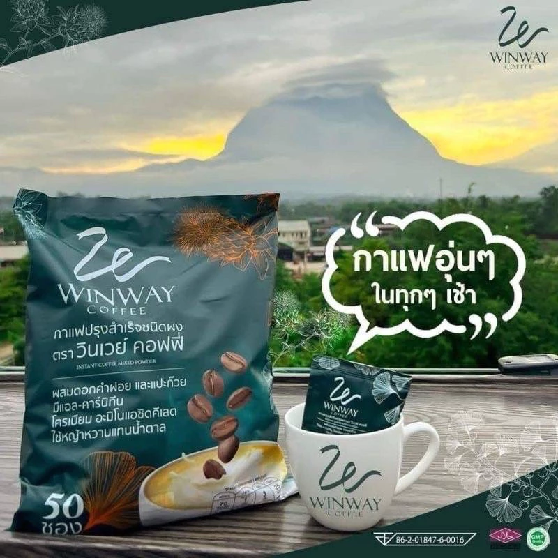 กาแฟ วินเวย์ (Winway Coffee) วินเวย์ คอฟฟี่ 1ห่อ 50 ซอง