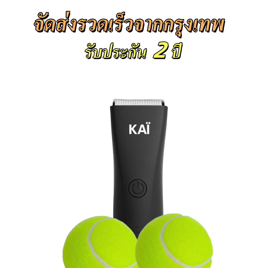 KAI Trimmer เครื่องเล็มขนน้องชาย แบตตาเลี่ยนน้องชาย โกนขน เล็มขน ปลอดภัย ไม่บาด ประกัน 2 ปี พร้อมส่ง
