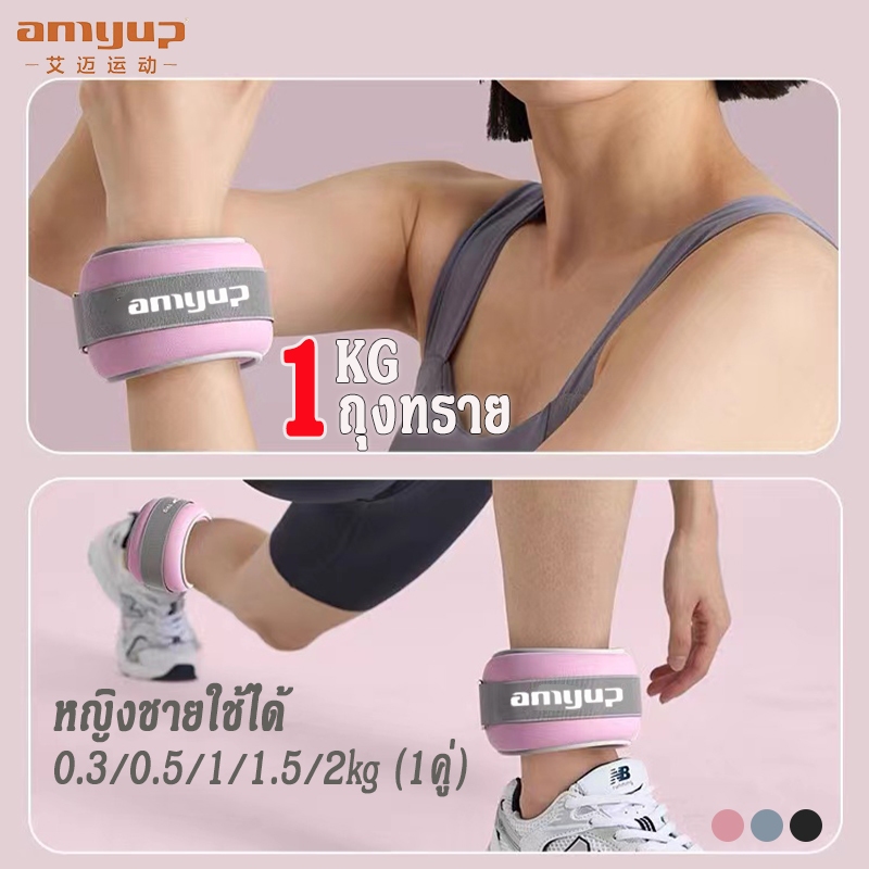 amyup ถุงทรายถ่วง ถุงทรายถ่วงขา 2 kg ankle wrist weightที่ถ่วง ถุงทรายweight trainingชาย/หญิง ใช้ได้