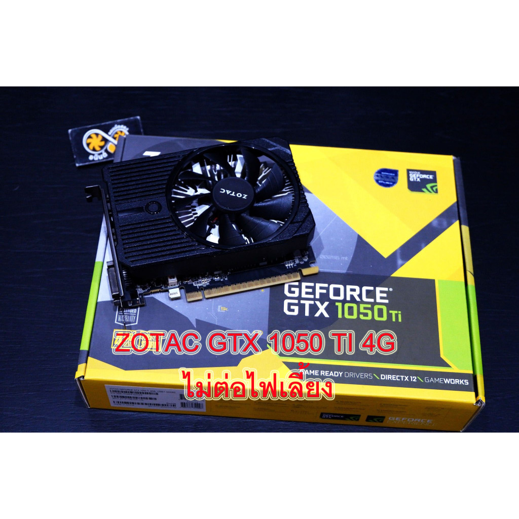 การ์ดจอล้วนล้วน ZOTAC GTX 1050TI 4G ไม่ต่อไฟเลี้ยง