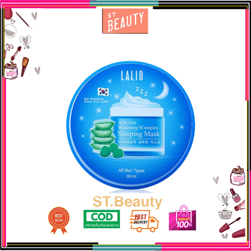 (1 กระปุก)Lalio Aloe Vera Whitening 9 Complex Sleeping Mask 80ml ลาลิโอ สลีปปิ้งมาสก์.