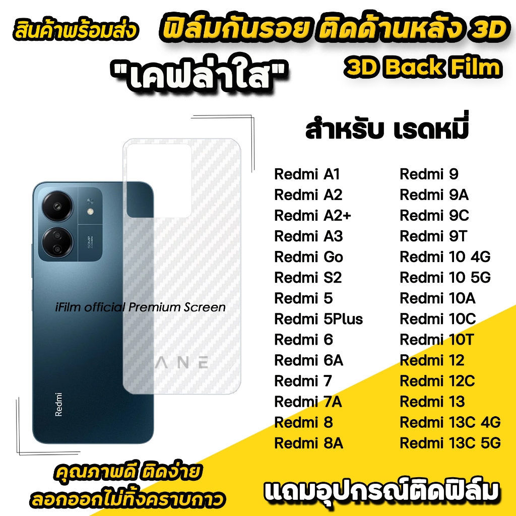 ANE ฟิล์มหลัง เคฟล่า สำหรับ redmi A3 A2 redmi13 c redmi12c redmi10 c 10a 9c 9a redmi9 redmi8 ฟิล์มหล