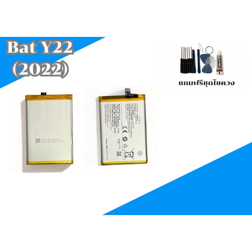 Battery แบตเตอรี่ Y22/Y22s แบตโทรศัพท์ แบตมือถือ อะไหล่มือถือ แถมฟรีชุดไขควง สินค้าพร้อมส่ง