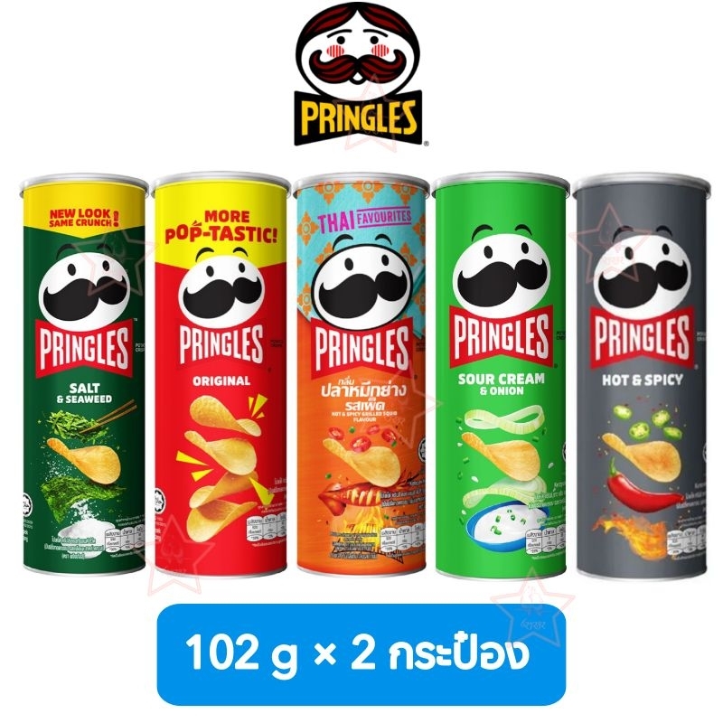 [แพ็ค2กระป๋อง] Pringles พริงเกิลส์ มันฝรั่งแผ่น มันฝรั่งกระป๋องยาว 102g