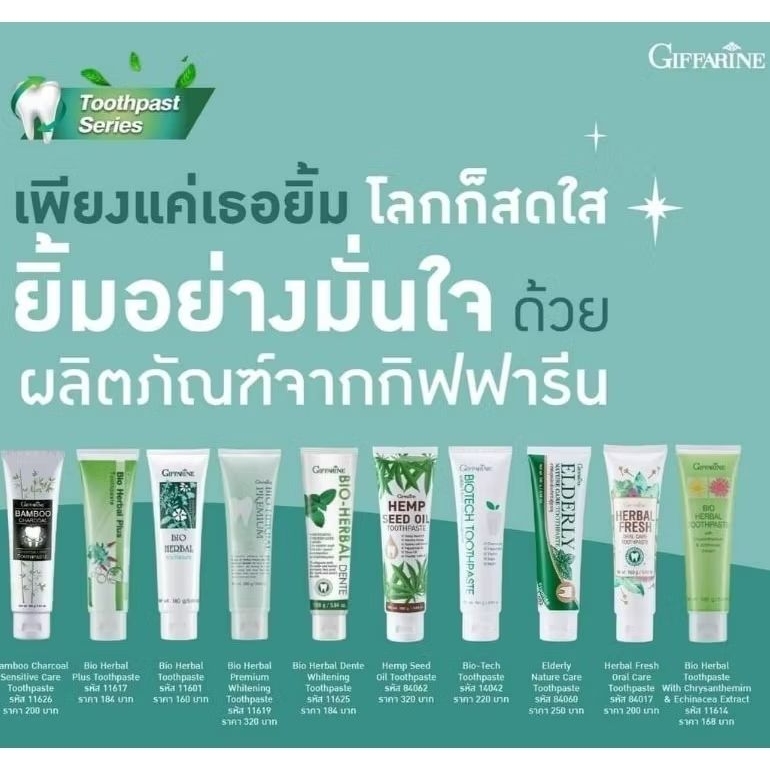 ยาสีฟันกิฟฟารีน ยาสีฟันสูตรสมุนไพรไบโอเฮอร์เบิล Giffarine Toothpaste