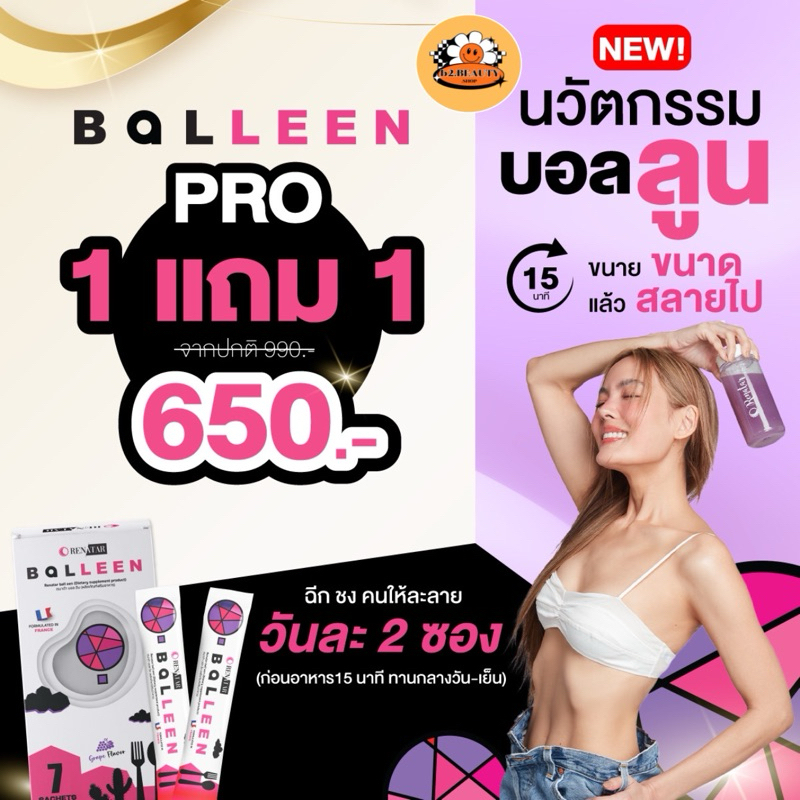 [ ในไลฟ์ลด 50% + ส่งฟรี ] Renatar Ball-enn โปรโมชั่น 1 แถม 1 บอล อีน เรนิต้า บอลลูนกินได้ คุมหิว อิ่มไว
