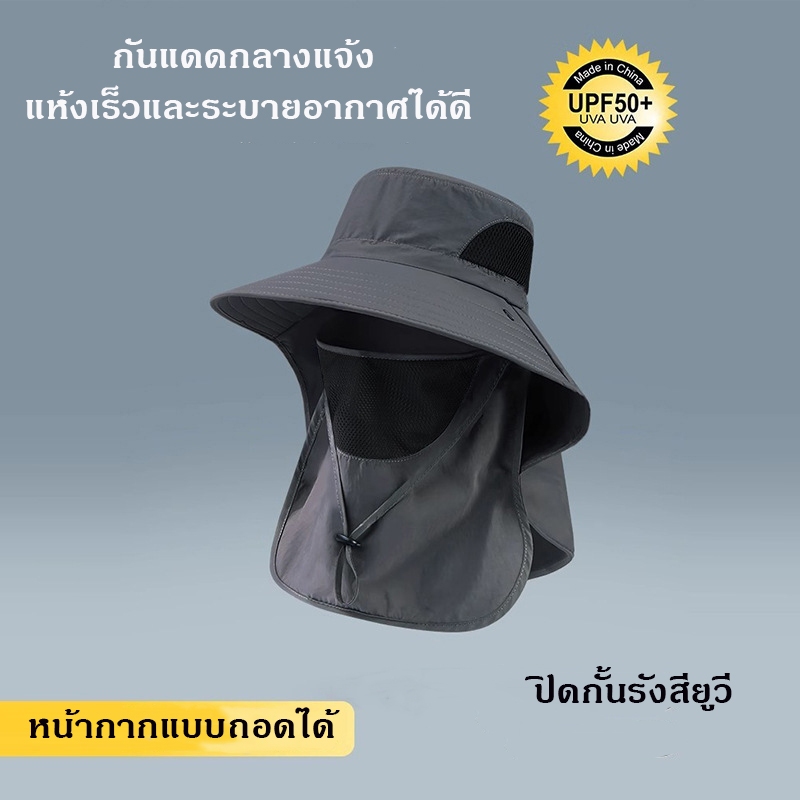 หมวกตกปลา หมวกบังแดด หน้ากากแบบถอดได้ เหมาะสำหรับทั้งชายและหญิง เหมาะสำหรับตกปลาและเดินป่า