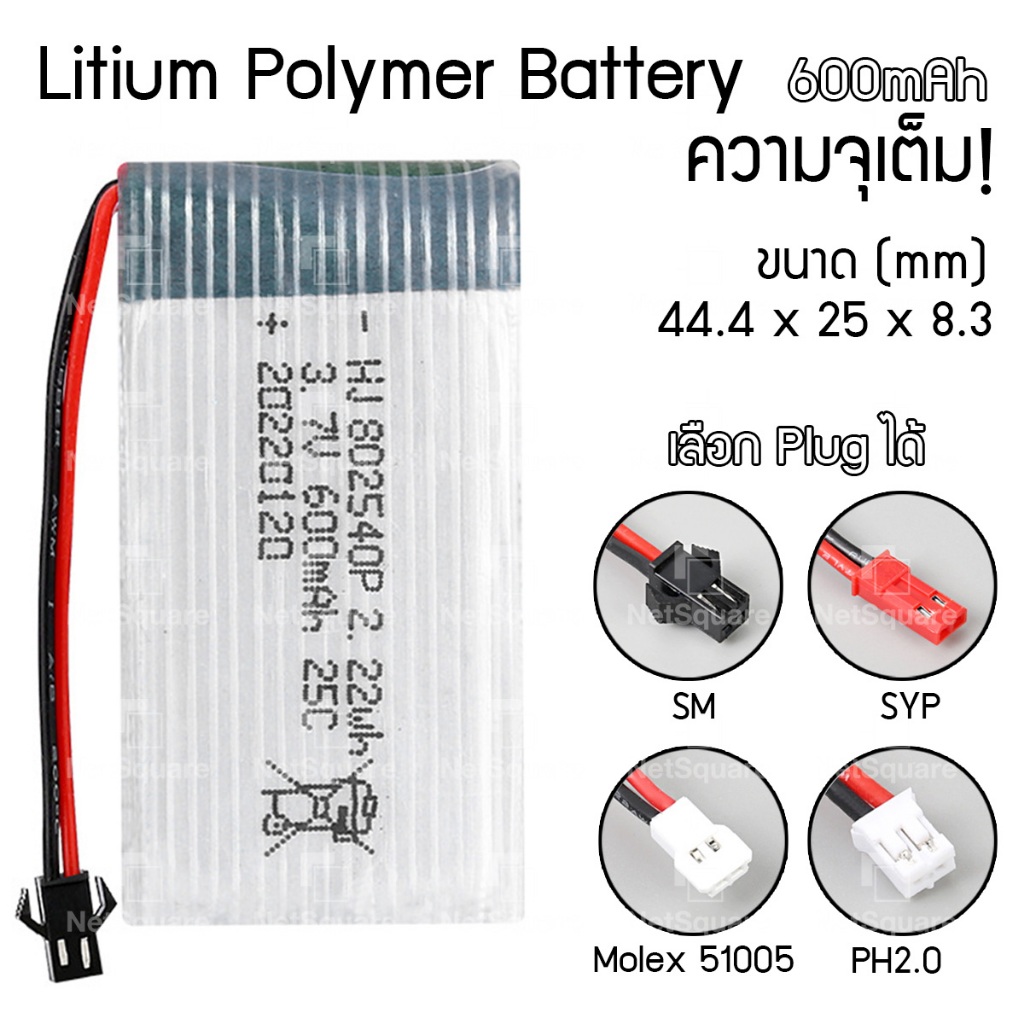 Battery Lipo 3.7v Lithium Polymer แบตเตอรี่ลิโพ ลิเทียม 600mah SM/SYP (JST)/PH-2.0/Molex-51005 Plug
