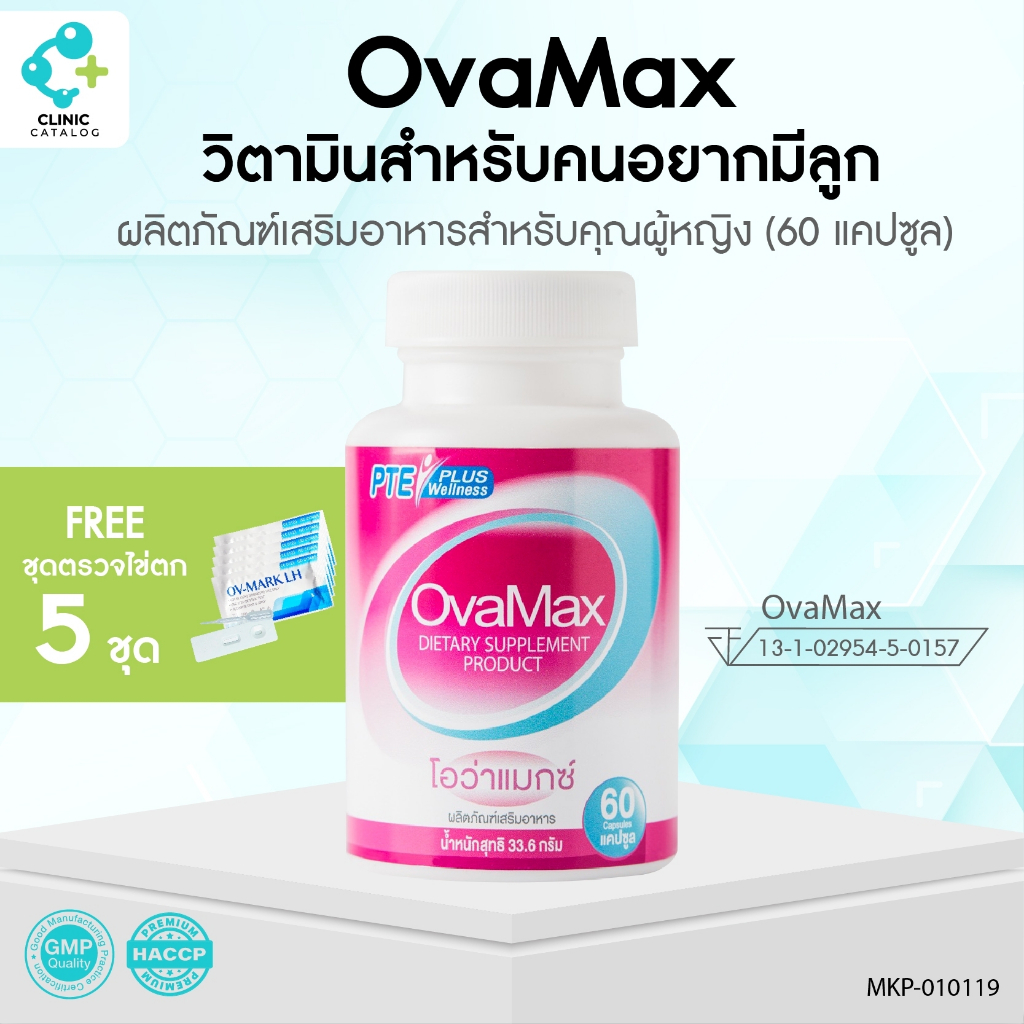 Set Ovamax 1 กป. 60 ม. แถม LH แบบหยด 5 ชิ้น