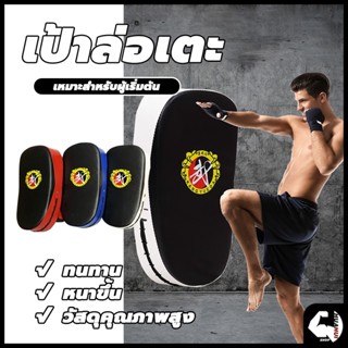 แบบสวมแขน แบบโค้ง เป้าชกมวย เป้าชกมวย(1ข้าง) เป้าล่อเตะ PU