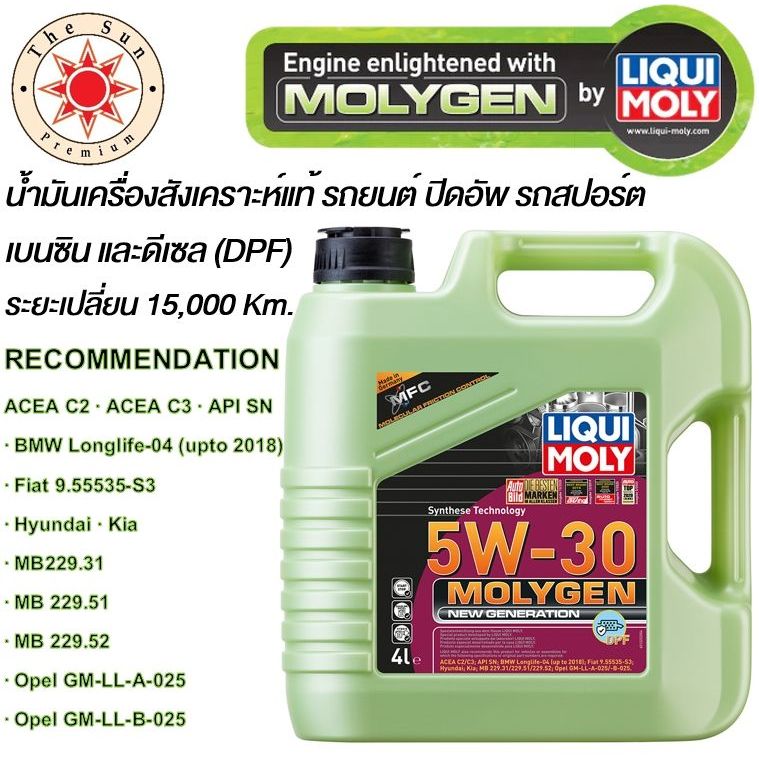 Liqui Moly น้ำมันเครื่องรถยนต์ Molygen Motor Protect / 5W30,0W20,10W30 เบนซินเท่านั้น / 5W30 เบนซิน 