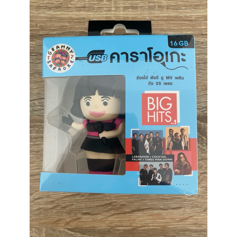 USB คาราโอเกะ Big Hits Vol.1