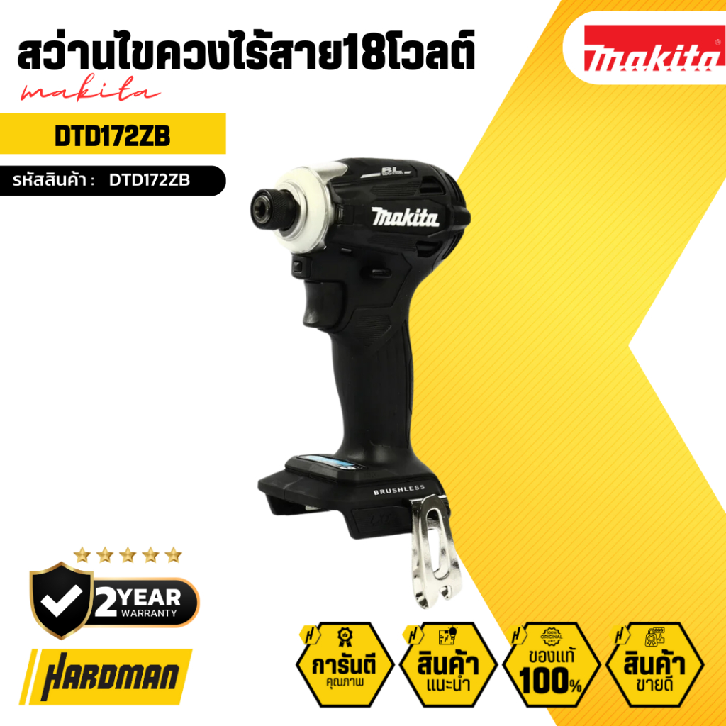MAKITA สว่านไขควงไร้สาย18โวลต์  รุ่น DTD172ZB (เครื่องเปล่า)