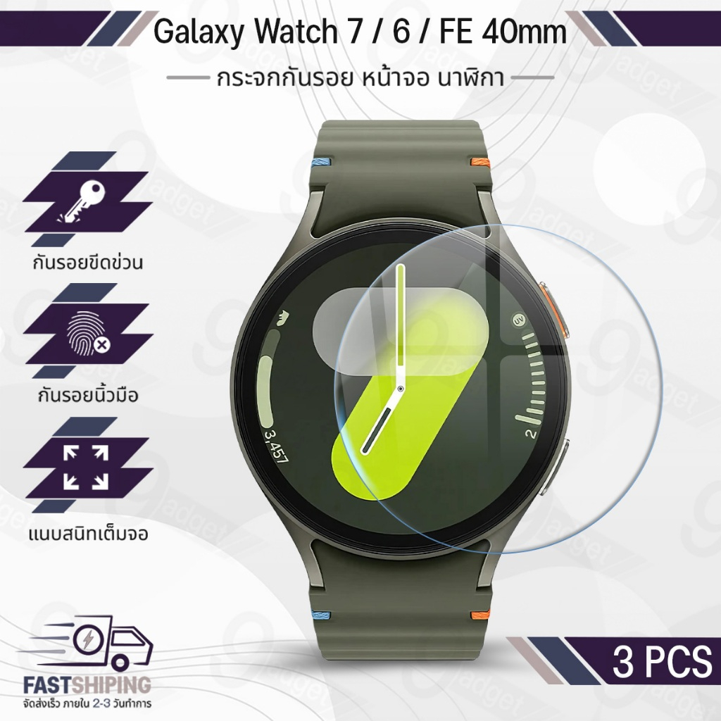 9Gadget - กระจก Samsung Galaxy Watch 7 / 6 / FE 40mm สูญญากาศ ฟิล์มกันรอย กระจกนิรภัย เต็มจอ Tempered Glass
