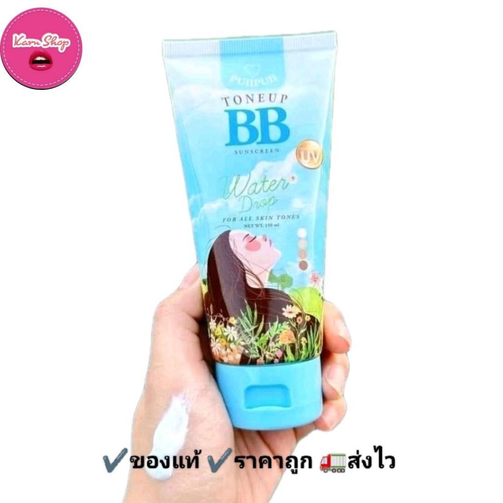 BBปุยนุ่น บีบีปุยนุ่น Puii Puii TONEUP BB