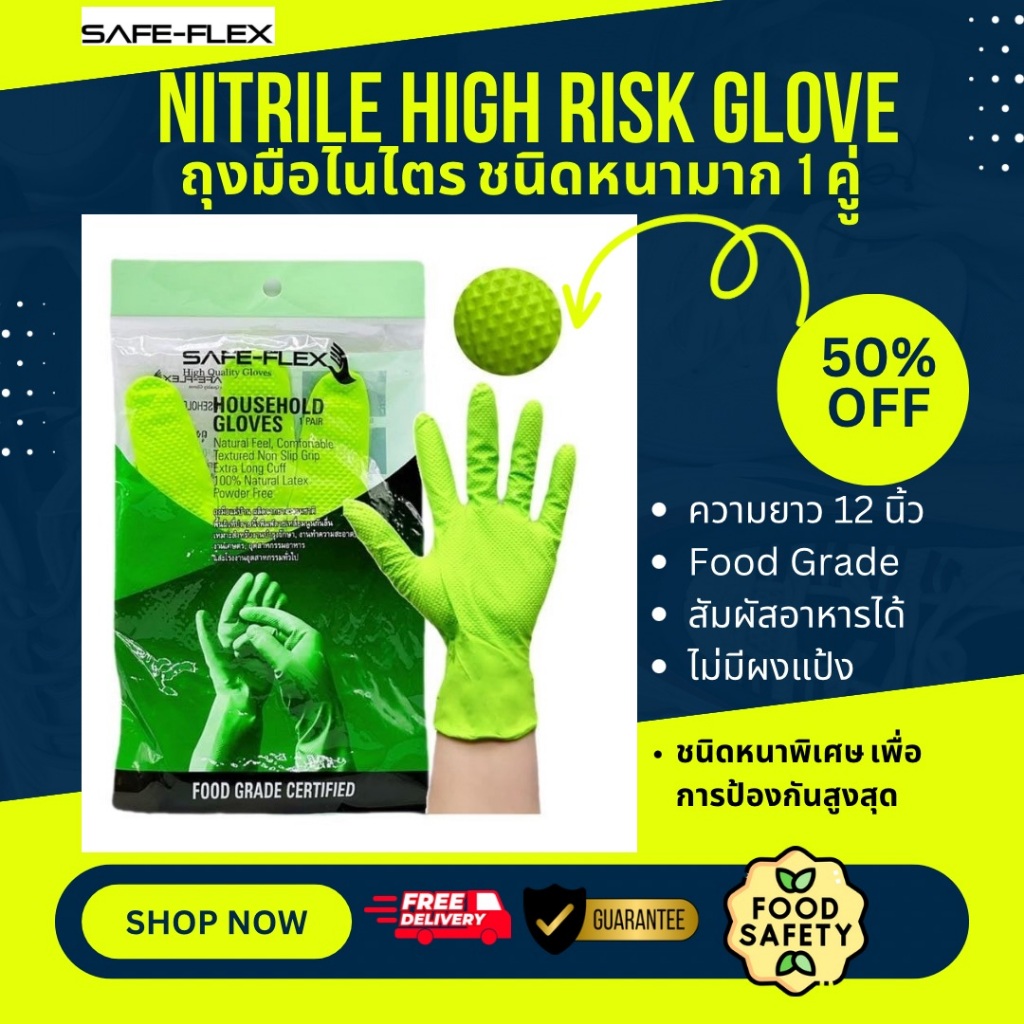 [ ส่งฟรี 🔥 ] ถุงมือไนไตร 1 คู่ 🔥  ถุงมือยาง ถุงมือ High Risk ชนิดหนามาก ยืดหยุ่นพิเศษ แบบยาว 12 นิ้ว ไม่มีแป้ง