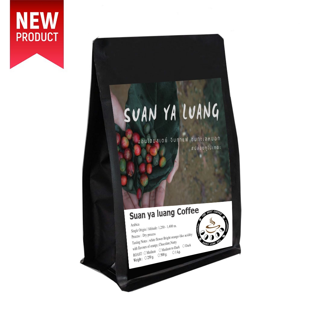 เมล็ดกาแฟคั่ว สวนยาหลวง อาราบิก้า SUAN YA LUANG จ.น่าน