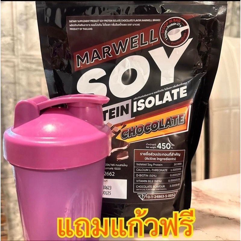 แถมแก้วฟรี 1 ซอง ช้อคโกแลต Marwell SoyProteinIsolate ถั่วเหลือง รสช้อคโกแลต ซอยโปรตีน ไอโซเลทลดไขมันเพิ่มกล้ามเนื้อ