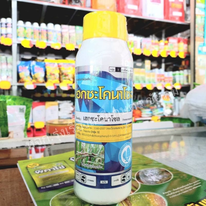 เฮกซะโคนาโซล(สูตรเย็น) ป้องกันและกำจัดราแป้ง ราสนิม กาบใบแห้ง ขนาด 500cc