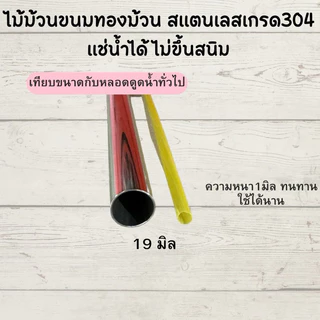 ไม้ม้วนขนม ทองม้วน สแตนเลสแท้ เกรด304 มี5ขนาด