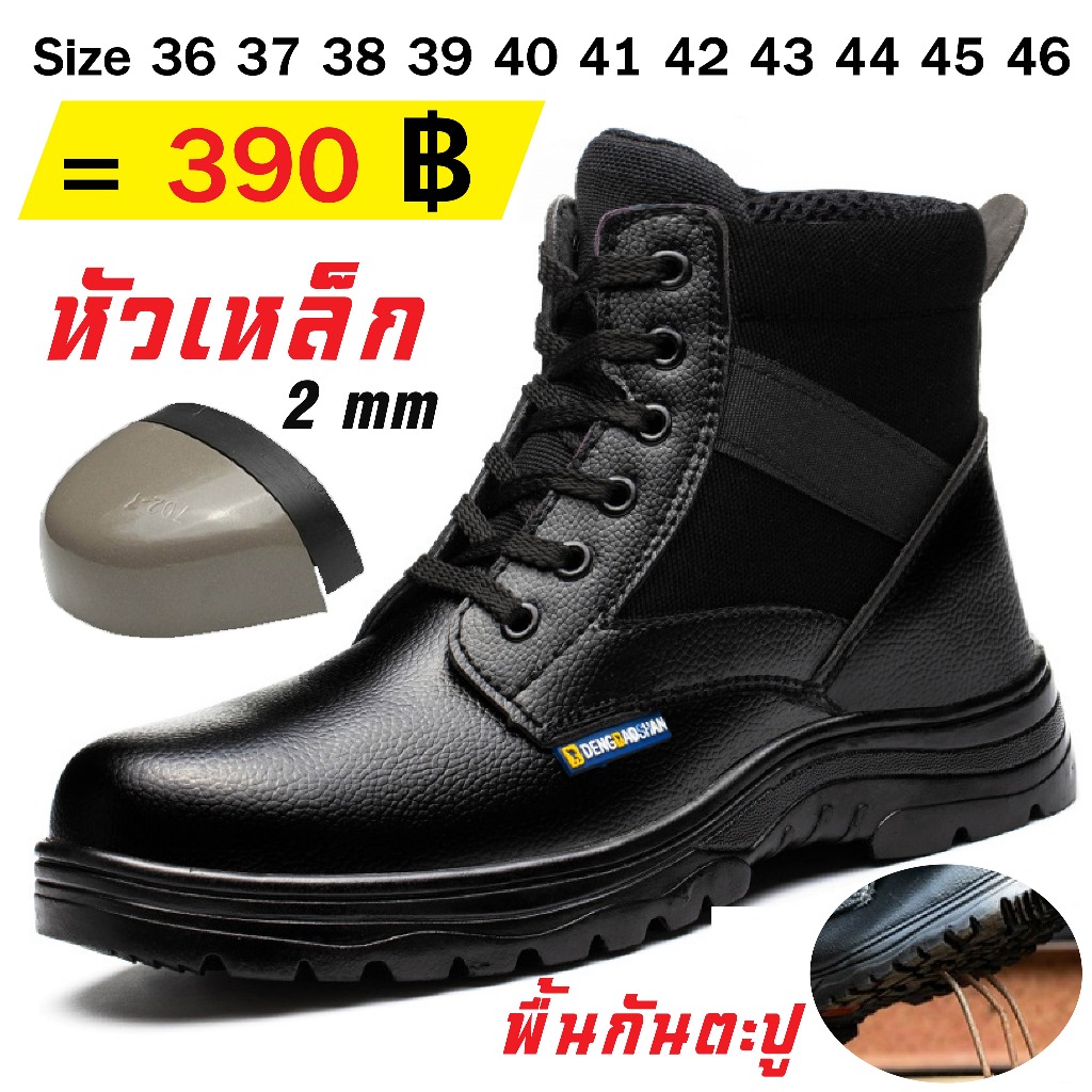รองเท้า Safety หัวเหล็ก พื้นกันตะปู สีดำ รองท้าช่าง รองเท้าเซฟตี้ มีเบอรื 36 - 46