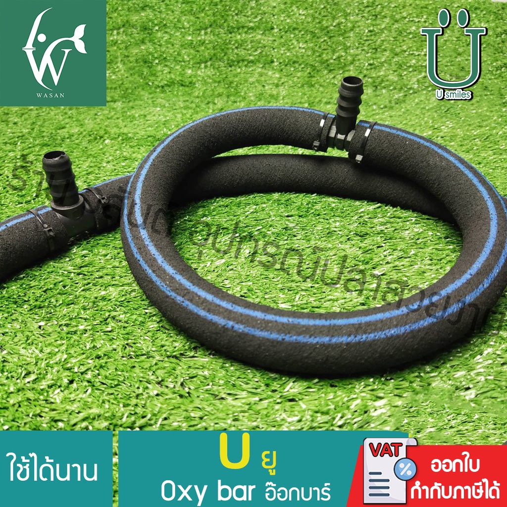 ออกซิเจนบาร์ OXYGEN BAR ( ยาว 1 เมตร ) สำหรับบ่อปลา สวยงามติดตั้งง่าย