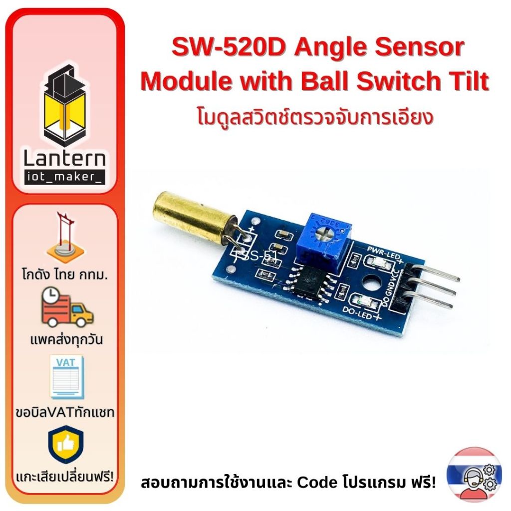 SW-520D Angle Sensor Module with Ball Switch Tilt โมดูลสวิตช์ตรวจจับการเอียง