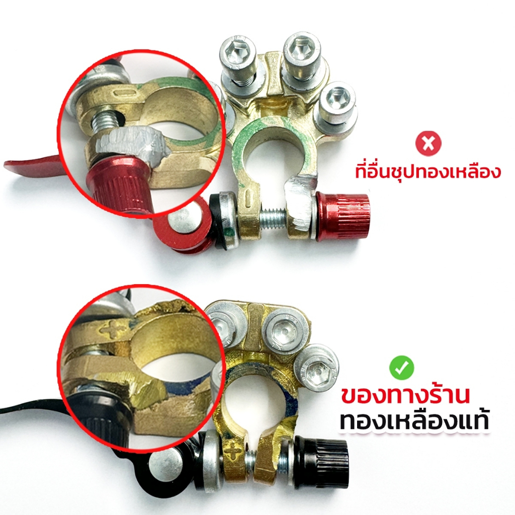 ขั้วแบตเตอรี่ปลดไว ทองเหลืองแท้ ตัวหนา 1 คู่ (ของแท้) - ส่งไวทุกวัน