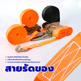 สายรัดของ /เชือกสายรัดสัมภาระ ชุบสังกะสีเพื่อป้องกันสนิม เครื่องขันเชือกมีความแข็งสูง 2.5MM​*ยาว​2/3/5เมตร ส้มดำ 2สี
