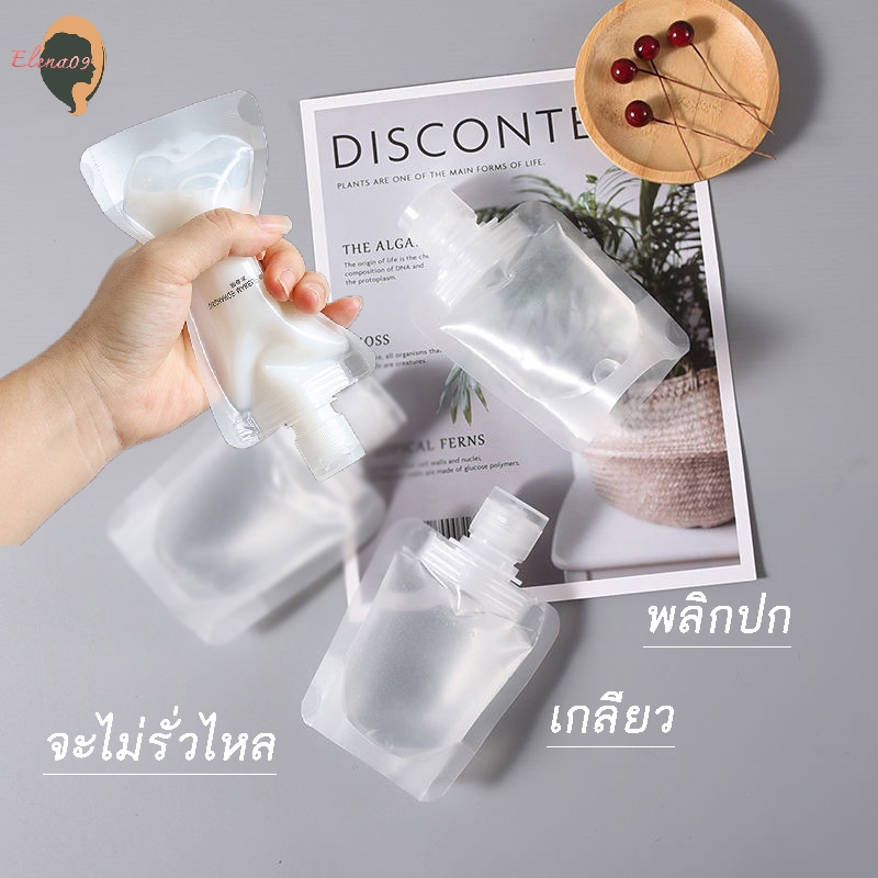 กระเป๋าเก็บโลชั่น ซองแบ่งครีม ซองแบ่งของเหลวพกพา ถุงฝาเกลียว 30/50/100ml ถุงใส่ครีม แบบพกพา