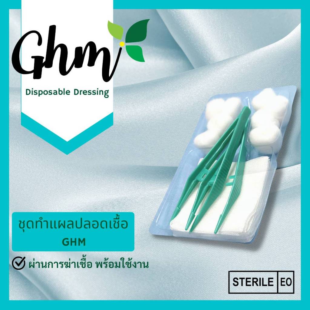 ชุดทำแผลปลอดเชื้อ Sterile Dressing Set แพ็ค 10 ชิ้น