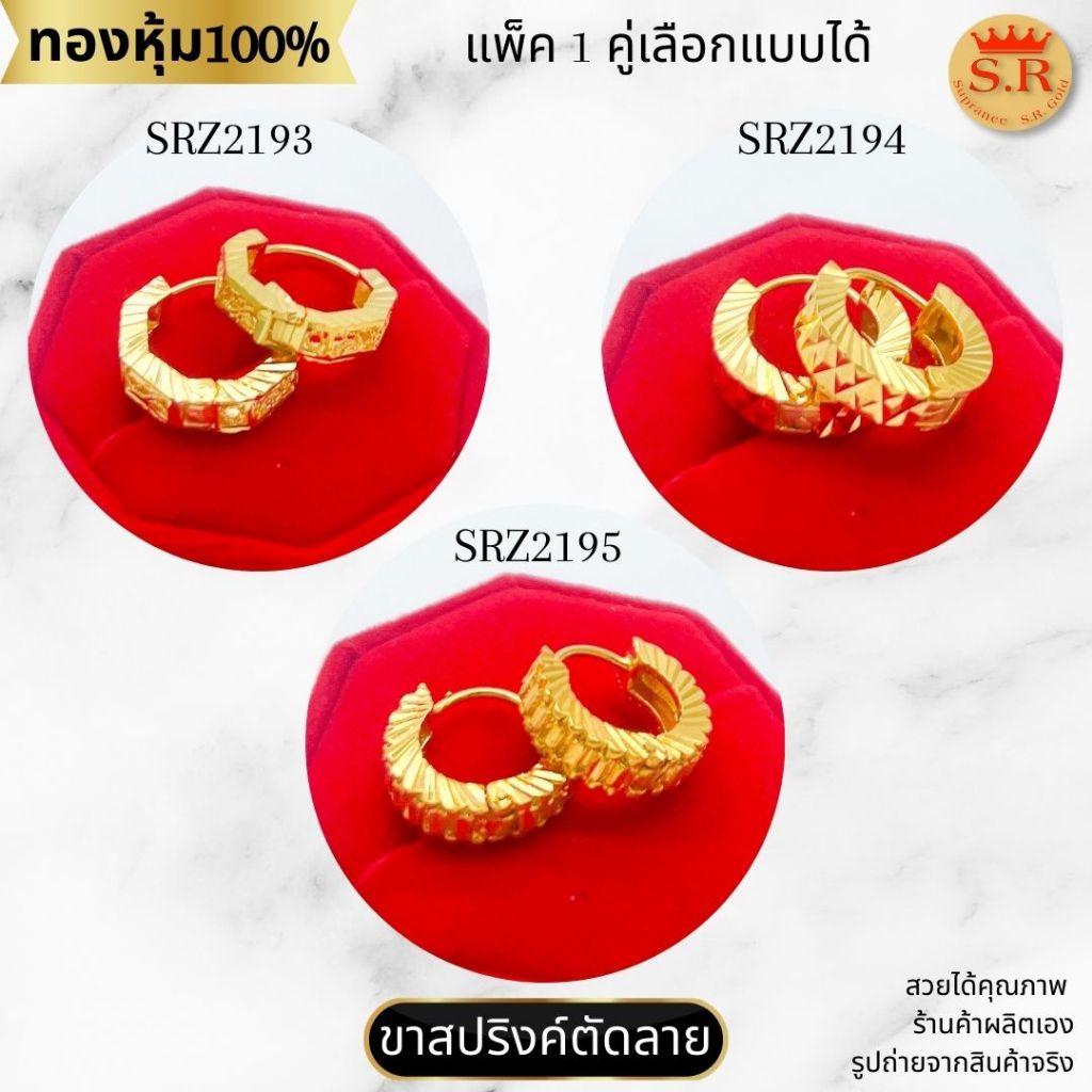 ต่างหูห่วงขาล็อค ต่างหูลายไทย ตัดลาย หุ้มทองคำแท้ เลือกแบบได้ by สุปราณีเอสอาร์โกลด์