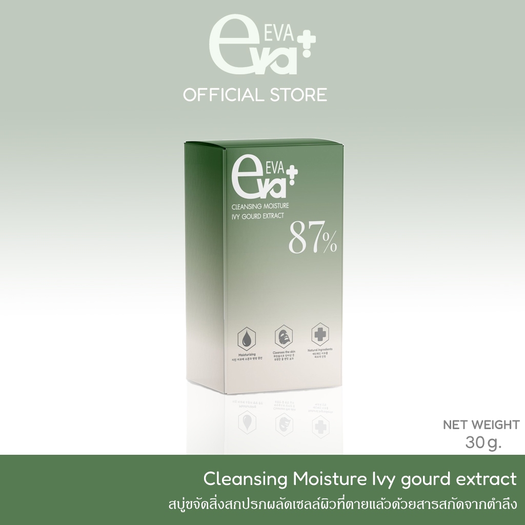 EVA : Cleasing soap moisture สบู่ล้างหน้า ลดสิว ลดการอักเสบ
