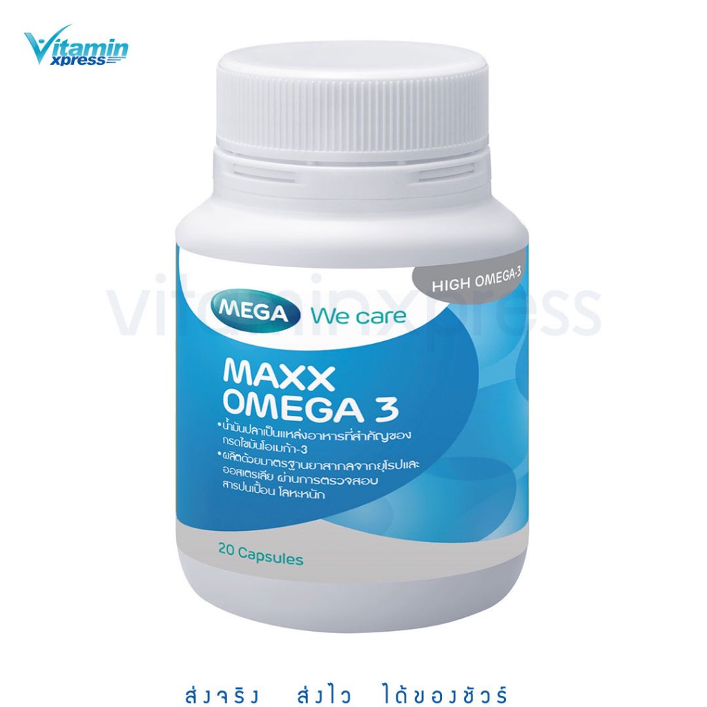Mega we care - Maxx Omega 3 20 เม็ด เมก้าวีแคร์ โอเมก้า 3 ขนาดเล็ก