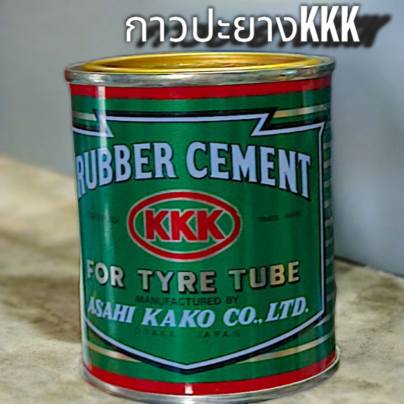 แท้💯%กาวประยาง KKK (สามเค)แบบกระป๋อง 80กรัม