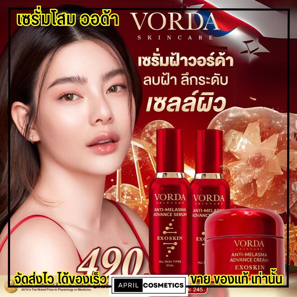 สูตรใหม่ เข้มข้นขึ้น!! วอด้า เซรั่มโสม เกาหลี Vorda serum เซรั่มดิว แก้ฝ้า หน้าขาว ลดสิว ลบฝ้า