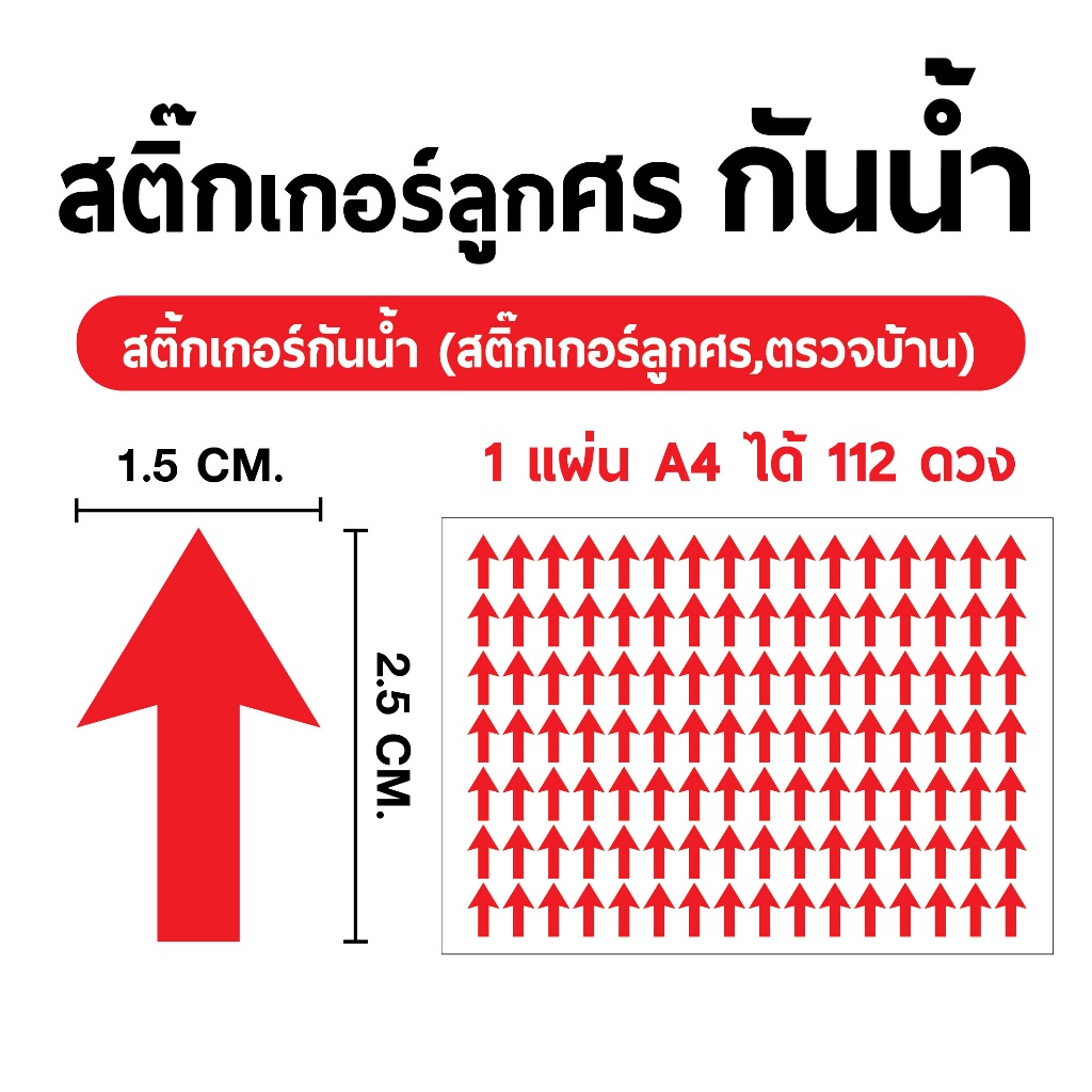 ➡️ สติ๊กเกอร์ลูกศร กันน้ำ กำแพง/ติดประตู/ผนัง ใช้ในการตรวจความเรียบร้อยของบ้าน 112 ดวง/แผ่น