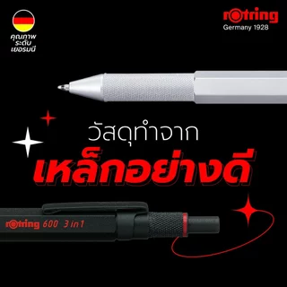 สลักชื่อฟรี Rotring ดินสอกด รอตริง รุ่น 600 3 in 1 ขนาด 0.5 มม. Rotring 600 Premium Mechanical Pencil 0.5 mm 1 CT