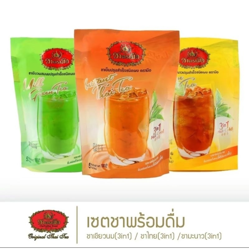 ส่งด่วนออกส่งทุกวัน ชานม3in1 ตรา ชาตรามือ 20กรัมx5ซอง