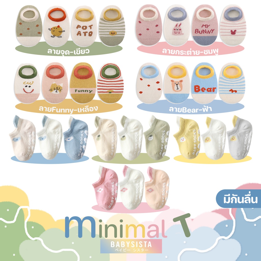 ถุงเท้าเด็ก Babysista รุ่น Minimal three