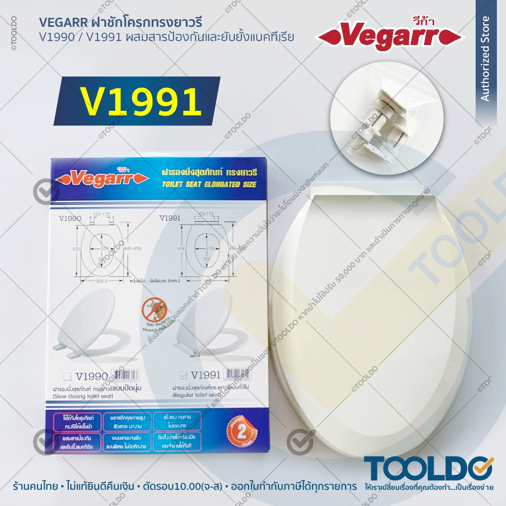 VEGARR ฝาชักโครก สีขาว ทรงยาวรี รุ่นยับยั้งเชื้อโรค V1990 ปิดนุ่ม V1991 ฝารองนั่ง ชักโครก ทรงยาวรี ราคา ถูกที่สุด ดีลบีเคเค แกลเลอรีภาพที่ 6