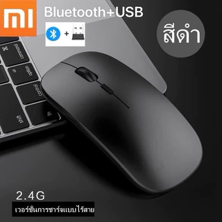 เมาส์ไร้สาย xiaomi(มีแบตในตัว) (ปุ่มเงียบ) (มีปุ่มปรับความไวเมาส์ DPI 1000-1600) Wireless Mouse บลูทูธ