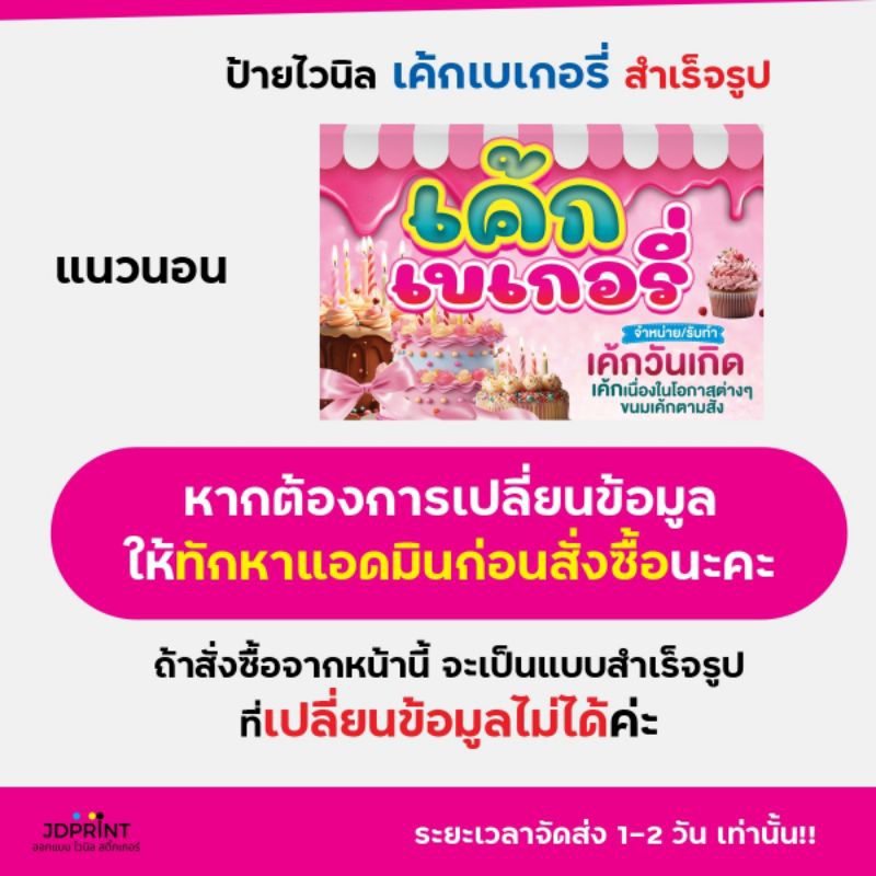 พร้อมส่ง ป้ายไวนิลเค๊ก เบเกอรี่  ป้ายร้านเค๊ก  แบบสำเร็จรูป  ราคาถูก พับขอบ เจาะตาไก่ฟรี ราคา ถูกที่สุด ดีลบีเคเค แกลเลอรีภาพที่ 2