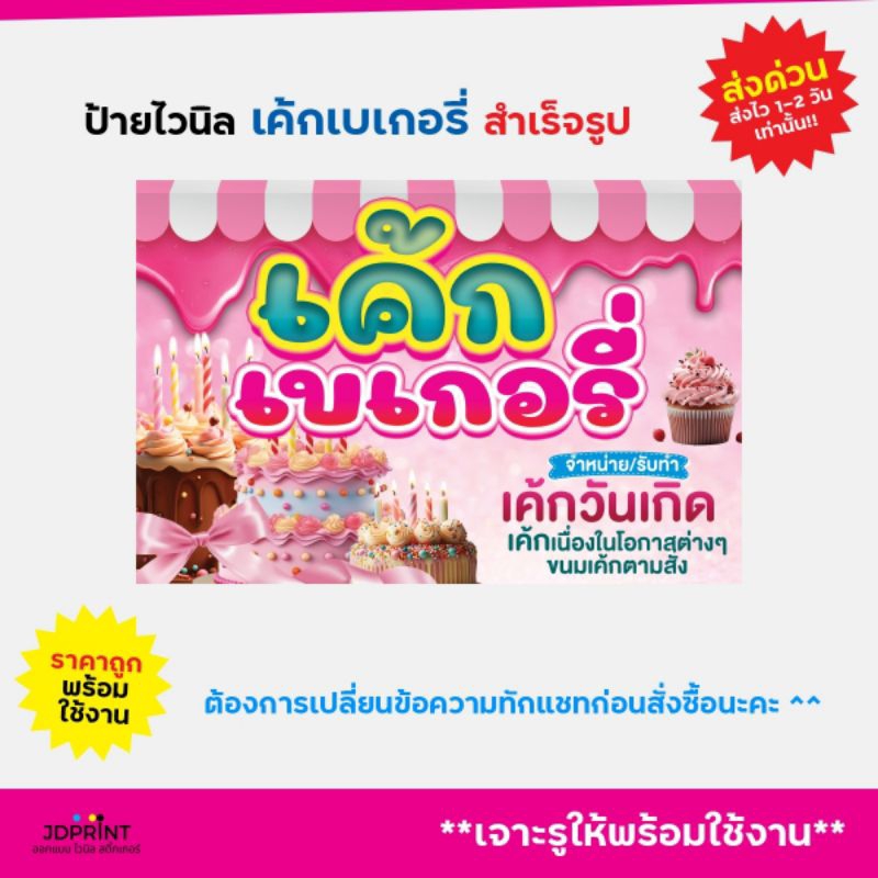พร้อมส่ง ป้ายไวนิลเค๊ก เบเกอรี่  ป้ายร้านเค๊ก  แบบสำเร็จรูป  ราคาถูก พับขอบ เจาะตาไก่ฟรี ราคา ถูกที่สุด ดีลบีเคเค