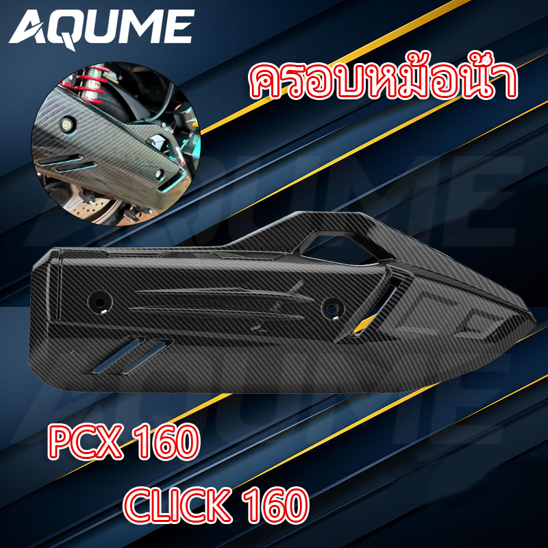 ฝาครอบท่อ แท้ศูนย์ PCX160 ปี 2021-2023(HONDA PCX 160/ฮอนด้า พีซีเอ็กซ์ 160(ปี2021-2023)) แผงกันท่อไอเสีย / กันร้อนท่อ