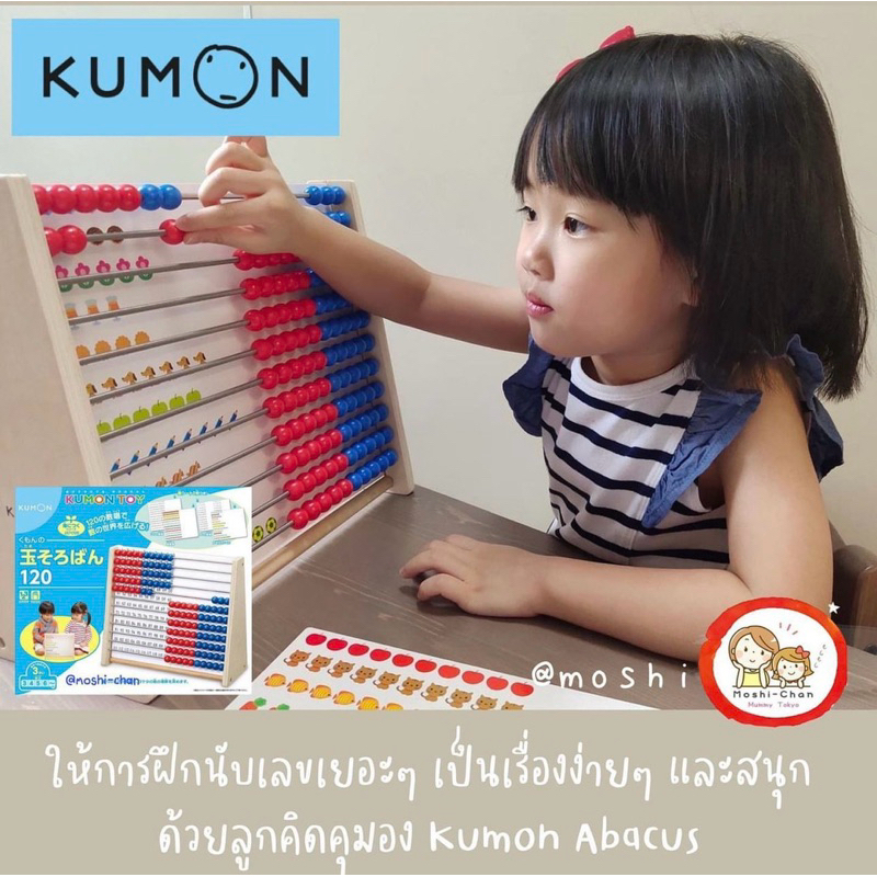 🇯🇵 สินค้าใหม่ พร้อมส่ง 🇯🇵 Kumon Abacus ลูกคิดสอนเลข ของแท้จากสถาบัน Kumon Japan 🎌🎌🎌