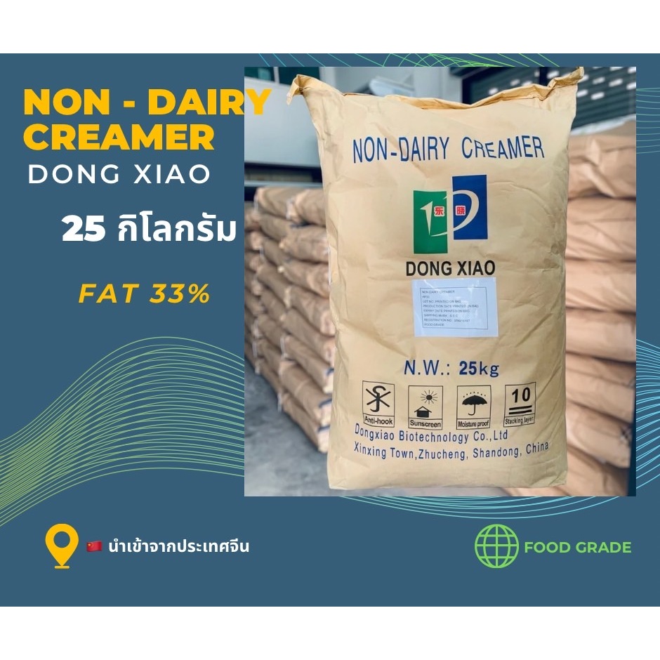 ครีมเทียม (์Non-Dairy Creamer Fat- 33%) ขนาด 25 kg