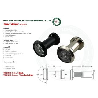 YONGHONG ตาแมวประตู 180องศา รูเจาะ16mm ตาแมว Door Viewer Cat's eye YH-2915 YH-2916 YH-2917 YH-2918