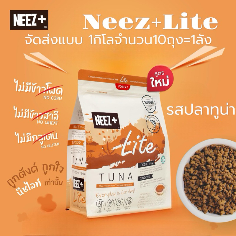 Neez+ Lite 10kg นีซไลท์ indoor รสปลาทูน่า **จัดส่งแบบ 1กิโลจำนวน10ถุง=1ลัง ** (ถุงส้ม) สูตรใหม่ อาหารแมว (นีซพลัส)