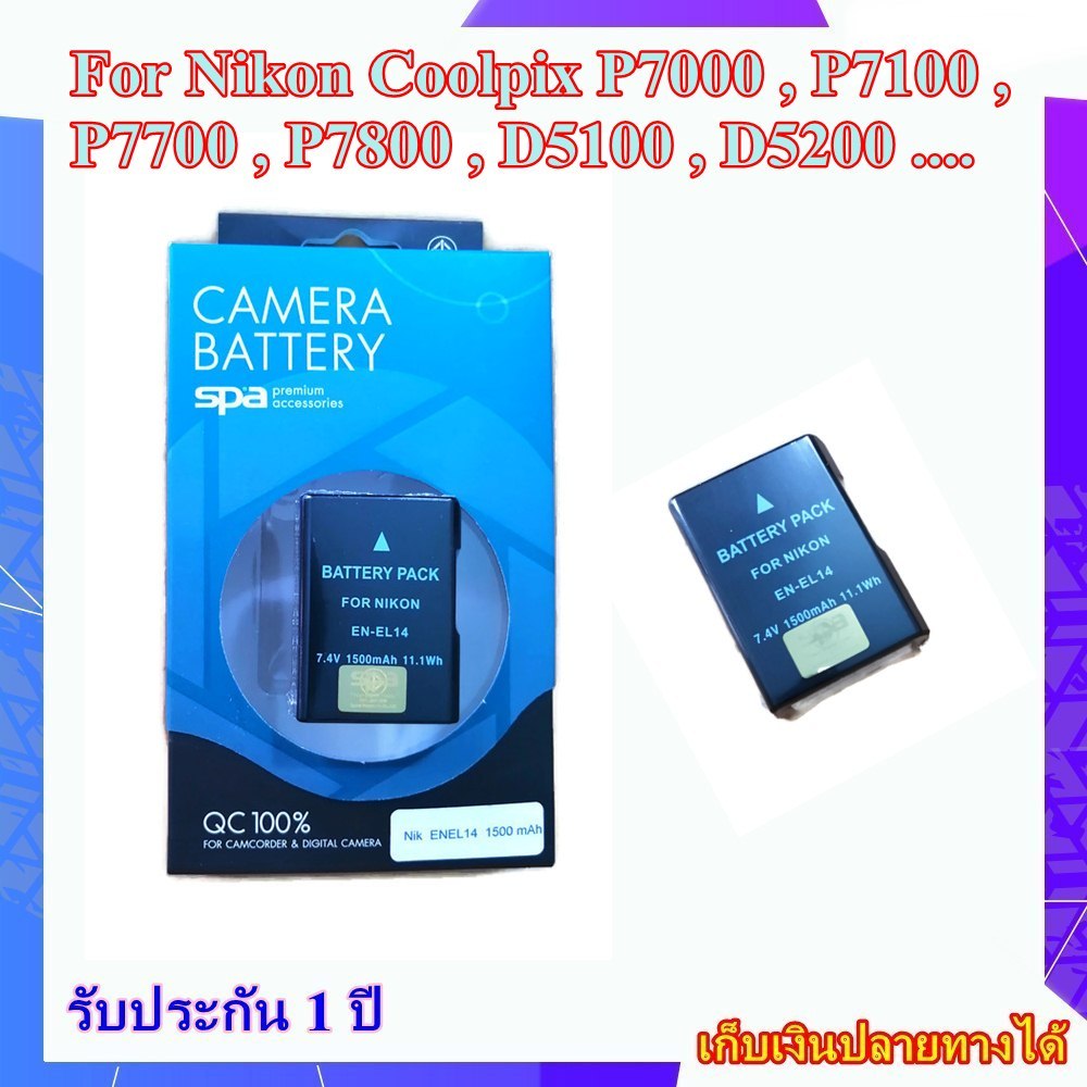 Battery Camera For Nikon Coolpix D5100 , D5200 , D5300 , D5500 , P7000 , P7100 , P7700, P7800 , Df .
